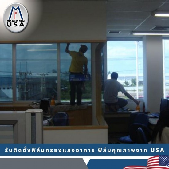 รับติดฟิล์มกรองแสงสำนักงาน